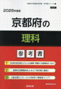 ’26 京都府の理科参考書