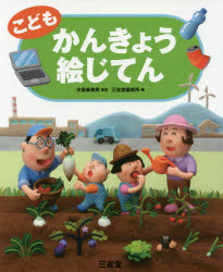 木俣美樹男／監修 三省堂編修所／編本詳しい納期他、ご注文時はご利用案内・返品のページをご確認ください出版社名三省堂出版年月2017年09月サイズ155，4P 26cmISBNコード9784385143248辞典 国語 国語辞典その他商品説明...