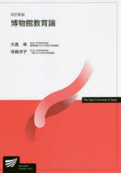 Library, Bibliography - 博物館教育論