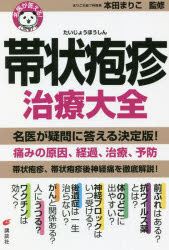 帯状疱疹治療大全