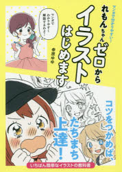Illustration - マンガで分かりやすい!れもんちゃんゼロからイラストはじめます