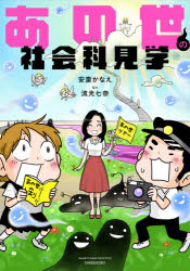 Pocketbooks （Essay） - あの世の社会科見学