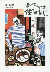 濃い味、うす味、街のあじ。(3)