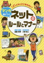 遠藤美季／監修 大野直人／マンガ・イラスト本詳しい納期他、ご注文時はご利用案内・返品のページをご確認ください出版社名金の星社出版年月2018年06月サイズ143P 21cmISBNコード9784323053264児童 学習 雑学・教養商品説明大人になってこまらないマンガで身につくネットのルールとマナーオトナ ニ ナツテ コマラナイ マンガ デ ミ ニ ツク ネツト ノ ル-ル ト マナ-※ページ内の情報は告知なく変更になることがあります。あらかじめご了承ください登録日2018/07/07