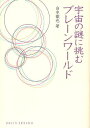 白水徹也／著DOJIN選書 26本詳しい納期他、ご注文時はご利用案内・返品のページをご確認ください出版社名化学同人出版年月2009年09月サイズ182P 19cmISBNコード9784759813265理学 天文・宇宙 宇宙科学商品説明宇宙の謎に挑むブレーンワールドウチユウ ノ ナゾ ニ イドム ブレ-ン ワ-ルド ドウジン センシヨ 26※ページ内の情報は告知なく変更になることがあります。あらかじめご了承ください登録日2013/04/06