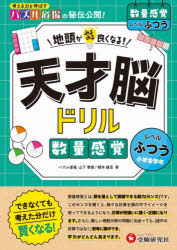 山下善徳／著 橋本龍吾／著本詳しい納期他、ご注文時はご利用案内・返品のページをご確認ください出版社名受験研究社出版年月2026年サイズ78P 19×26cmISBNコード9784424243267小学学参 ドリル 日常学習ドリル商品説明天才脳ドリル数量感覚 ふつうテンサイノウ ドリル スウリヨウ カンカク フツウ シヨウガク ゼンガクネン※ページ内の情報は告知なく変更になることがあります。あらかじめご了承ください登録日2026/03/18