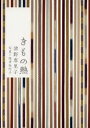 きもの熱