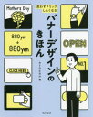 カトウヒカル／著本詳しい納期他、ご注文時はご利用案内・返品のページをご確認ください出版社名インプレス出版年月2022年02月サイズ175P 23cmISBNコード9784295013273コンピュータ クリエイティブ その他商品説明思わずクリックしたくなるバナーデザインのきほんオモワズ クリツク シタク ナル バナ- デザイン ノ キホンバナー制作はこの1冊で解決!簡単に見えて、実は難しい…。小さなサイズのデザインの攻略法、全部教えます。広告・アイキャッチなどに、今日から使えるテクニック収録。1 伝わるバナーってどう作るの?｜2 小さくてもわかりやすく!レイアウトのコツ｜3 パッと伝わる文字の見せ方｜4 全く違う情報をわかりやすく伝えるグルーピング術｜5 人の顔や視線を使って目を引くデザインに｜6 イマイチな写真をよく見せる補正し加工｜7 あしらいと演出で心惹かれるデザインに※ページ内の情報は告知なく変更になることがあります。あらかじめご了承ください登録日2022/02/08