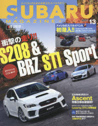 スバルマガジン vol.13（2018）