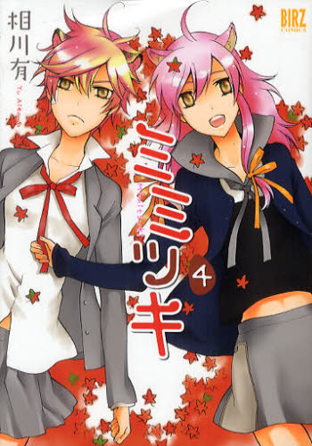 Kodansha Comics Library - ミミツキ 4