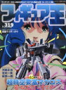 フィギュア王 No.319