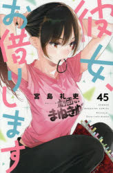 그녀, 빌릴 것입니다 45