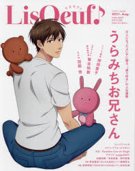 LisOeuf♪ vol.23（2021.Aug.）