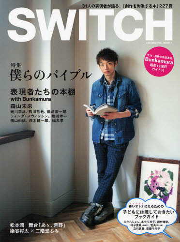 SWITCH VOL.30NO.1（2012JAN.）