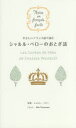 やさしいフランス語で読むシャルル・ペローのおとぎ話