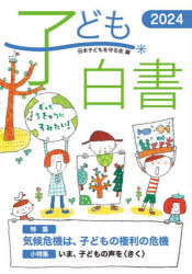 樂天商城 - 子ども白書 2024