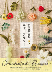 日本文芸社／編本詳しい納期他、ご注文時はご利用案内・返品のページをご確認ください出版社名日本文芸社出版年月2025年12月サイズ79P 26cmISBNコード9784537223293生活 和洋裁・手芸 編み物商品説明かぎ針で編むニットフラワーカギバリ デ アム ニツト フラワ-※ページ内の情報は告知なく変更になることがあります。あらかじめご了承ください登録日2025/11/19