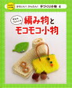 かわいい!かんたん!手づくり小物 4本詳しい納期他、ご注文時はご利用案内・返品のページをご確認ください出版社名ポプラ社出版年月2011年03月サイズ47P 27cmISBNコード9784591123300生活 和洋裁・手芸 袋物商品説明かわいい!かんたん!手づくり小物 ひとりでつくれる 4カワイイ カンタン テズクリ コモノ 4 ヒトリ デ ツクレル ケイト ヤ フエルト デ アミモノ ト モコモコ コモノ※ページ内の情報は告知なく変更になることがあります。あらかじめご了承ください登録日2013/04/08