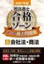司法書士合格ゾーン択一式過去問題集 令和7年版6