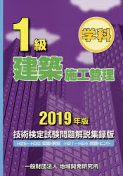 1�����z�{�H�Ǘ��Z�p���莎��������W�^�� �w�� 2019�N��