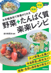 金丸絵里加／監修本詳しい納期他、ご注文時はご利用案内・返品のページをご確認ください出版社名メディカル・ケア・サービス出版年月2024年12月サイズ112P 21cmISBNコード9784058023303生活 家庭料理 家庭料理商品説明お手軽食材で栄養がとれる野菜＋たんぱく質楽楽レシピ 簡単時短オテガル シヨクザイ デ エイヨウ ガ トレル ヤサイ プラス タンパクシツ ラクラク レシピ カンタン ジタン※ページ内の情報は告知なく変更になることがあります。あらかじめご了承ください登録日2024/12/19