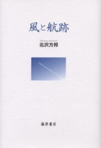 風と航跡