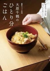 大原千鶴／著NHKきょうの料理本詳しい納期他、ご注文時はご利用案内・返品のページをご確認ください出版社名NHK出版出版年月2024年06月サイズ95P 26cmISBNコード9784140333310生活 家庭料理 家庭料理商品説明大原千鶴のひとり分ごはんオオハラ チズル ノ ヒトリブン ゴハン エヌエイチケ- キヨウ ノ リヨウリ NHK／キヨウ／ノ／リヨウリ※ページ内の情報は告知なく変更になることがあります。あらかじめご了承ください登録日2024/06/19