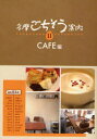 多摩ごちそう案内 2