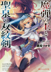 Rakuten - 魔弾の王と聖泉の双紋剣（カルンウェナン）