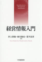 井上善海／編著 麻生隆史／編著 荒平高章／編著本詳しい納期他、ご注文時はご利用案内・返品のページをご確認ください出版社名中央経済社出版年月2026年04月サイズ231P 21cmISBNコード9784502563317経営 経営学 経営学その他商品説明経営情報入門ケイエイ ジヨウホウ ニユウモン※ページ内の情報は告知なく変更になることがあります。あらかじめご了承ください登録日2026/03/05