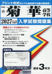 ’27 菊華高等学校