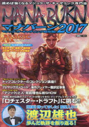 ホビージャパンMOOK 753本[ムック]詳しい納期他、ご注文時はご利用案内・返品のページをご確認ください出版社名ホビージャパン出版年月2016年11月サイズ112P 30cmISBNコード9784798613321ゲーム攻略本 その他ゲーム トレーディングカード商品説明マナバーン マジック：ザ・ギャザリング超攻略! 2017マナバ-ン 2017 2017 マジツク ザ ギヤザリング チヨウコウリヤク ホビ- ジヤパン ムツク 753 ホビ-／ジヤパン／MOOK 753※ページ内の情報は告知なく変更になることがあります。あらかじめご了承ください登録日2016/11/26