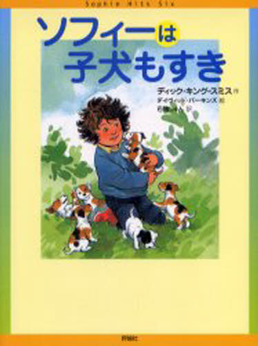 Rakuten - ソフィーは子犬もすき