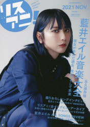 Other - リスアニ! Vol.46.1（2021NOV.）