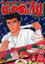 江戸前の旬 25