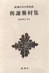 与謝蕪村集