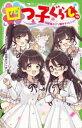 四つ子ぐらし 19