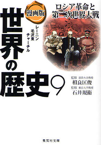 Author Name: Ma Line - 世界の歴史 漫画版 9