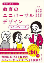 Rakuten - 教育のユニバーサルデザインプランZero‐R