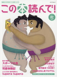 この本読んで! 第72号（2019秋）
