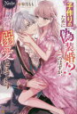 子作りのために偽装婚!?のはずが、訳あり王子に溺愛されてます