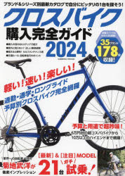 クロスバイク購入完全ガイド 2024