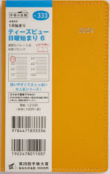 2024年版本詳しい納期他、ご注文時はご利用案内・返品のページをご確認ください出版社名高橋書店出版年月2023年09月サイズISBNコード9784471833336日記手帳 手帳 手帳商品説明2024年版 T’beau （ティーズビュー） 日曜始まり 6（サニーオレンジ）手帳判ウィークリー 2024年1月始まり No.333333 テイ-ズ ビユ- ニチヨウ ハジマリ 6 2024※ページ内の情報は告知なく変更になることがあります。あらかじめご了承ください登録日2023/09/02