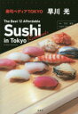 iyfBATOKYO The Best 12 Affordable Sushi Restaurants in Tokyo