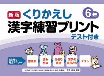 くりかえし漢字練習プリント テスト付き 6年