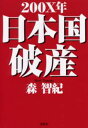 200X年日本国破産(3)