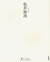 松井如流／〔書〕墨ニュークラシック・シリーズ：次世代に伝える21世紀の新古典本詳しい納期他、ご注文時はご利用案内・返品のページをご確認ください出版社名芸術新聞社出版年月2012年04月サイズ157P 26cmISBNコード9784875863342芸術 書道 日本の書商品説明松井如流マツイ ジヨリユウ スミ ニユ- クラシツク シリ-ズ ジセダイ ニ ツタエル ニジユウイツセイキ ノ シンコテン※ページ内の情報は告知なく変更になることがあります。あらかじめご了承ください登録日2013/04/09