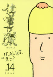 仕事文脈 vol.14（2019SPRING）