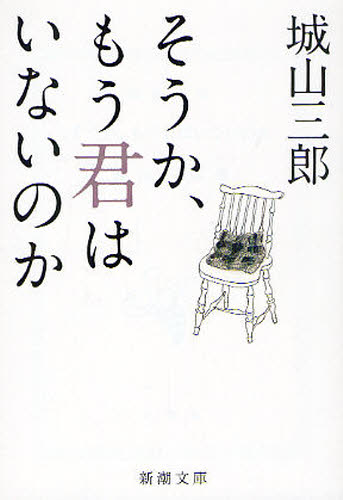 そうか、もう君はいないのか