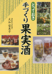 大和富美子／著本詳しい納期他、ご注文時はご利用案内・返品のページをご確認ください出版社名創森社出版年月2019年05月サイズ129P 21cmISBNコード9784883403349生活 酒・ドリンク 酒・ドリンクその他商品説明とっておき手づくり果実酒トツテオキ テズクリ カジツシユ トツテオキ カジツシユ ヤクシユ※ページ内の情報は告知なく変更になることがあります。あらかじめご了承ください登録日2019/05/15